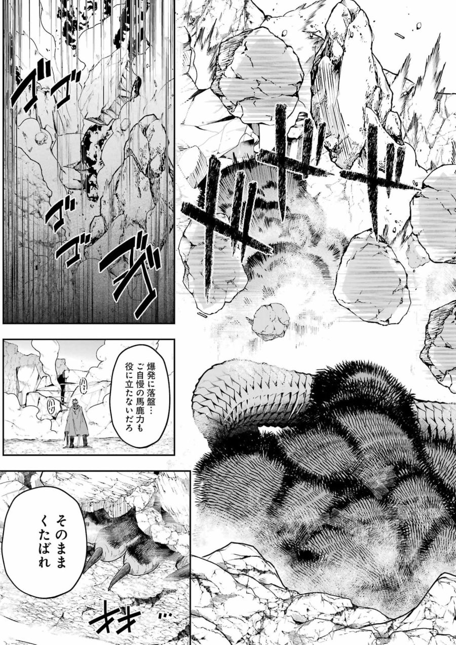 片田舎のおっさん、剣聖になる外伝 竜双剣の軌跡 第15話 - Page 17