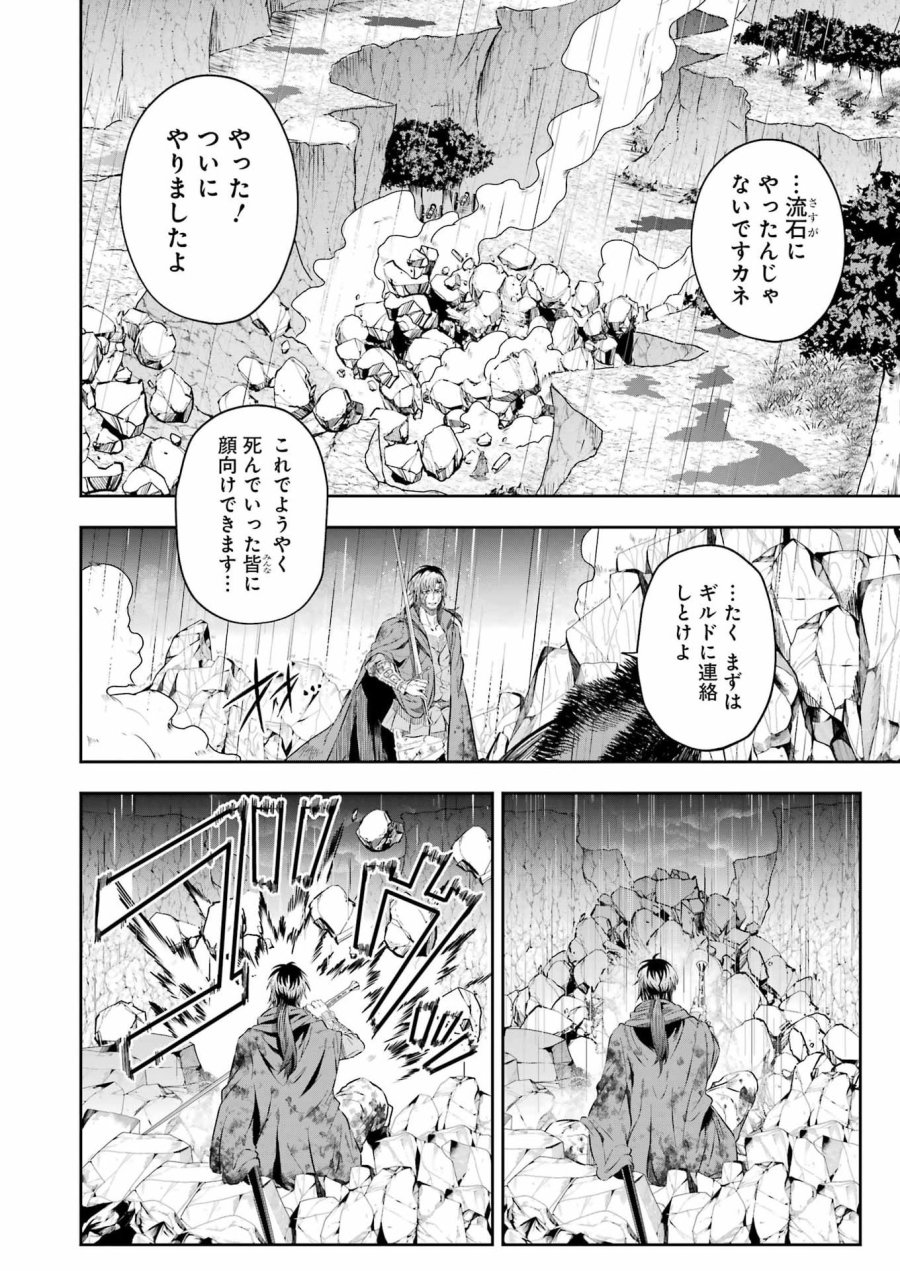 片田舎のおっさん、剣聖になる外伝 竜双剣の軌跡 第15話 - Page 18
