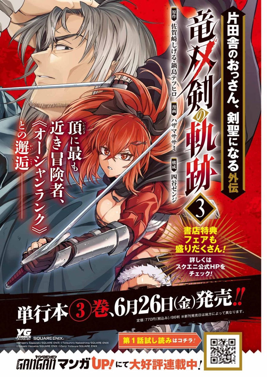 片田舎のおっさん、剣聖になる外伝 竜双剣の軌跡 第15話 - Page 2