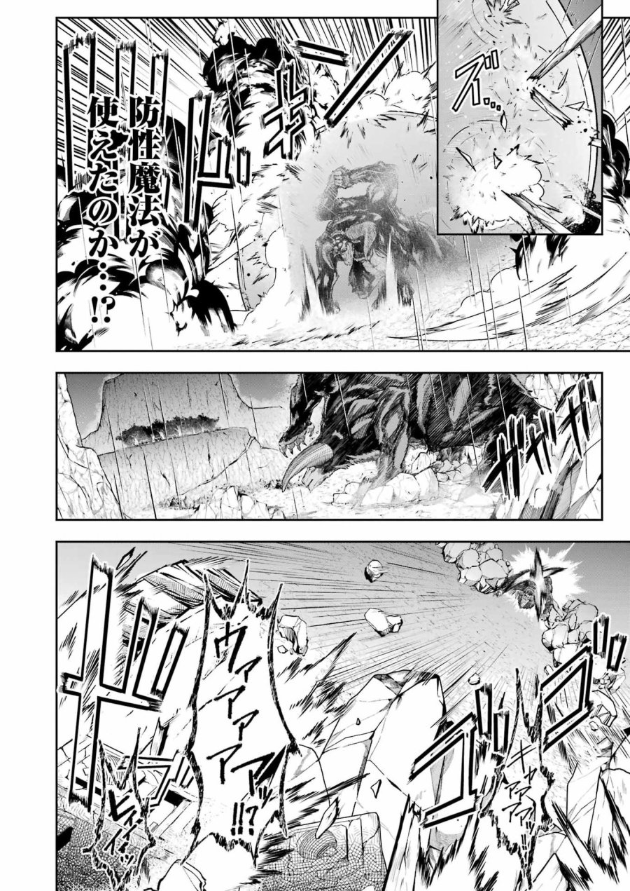 片田舎のおっさん、剣聖になる外伝 竜双剣の軌跡 第15話 - Page 22