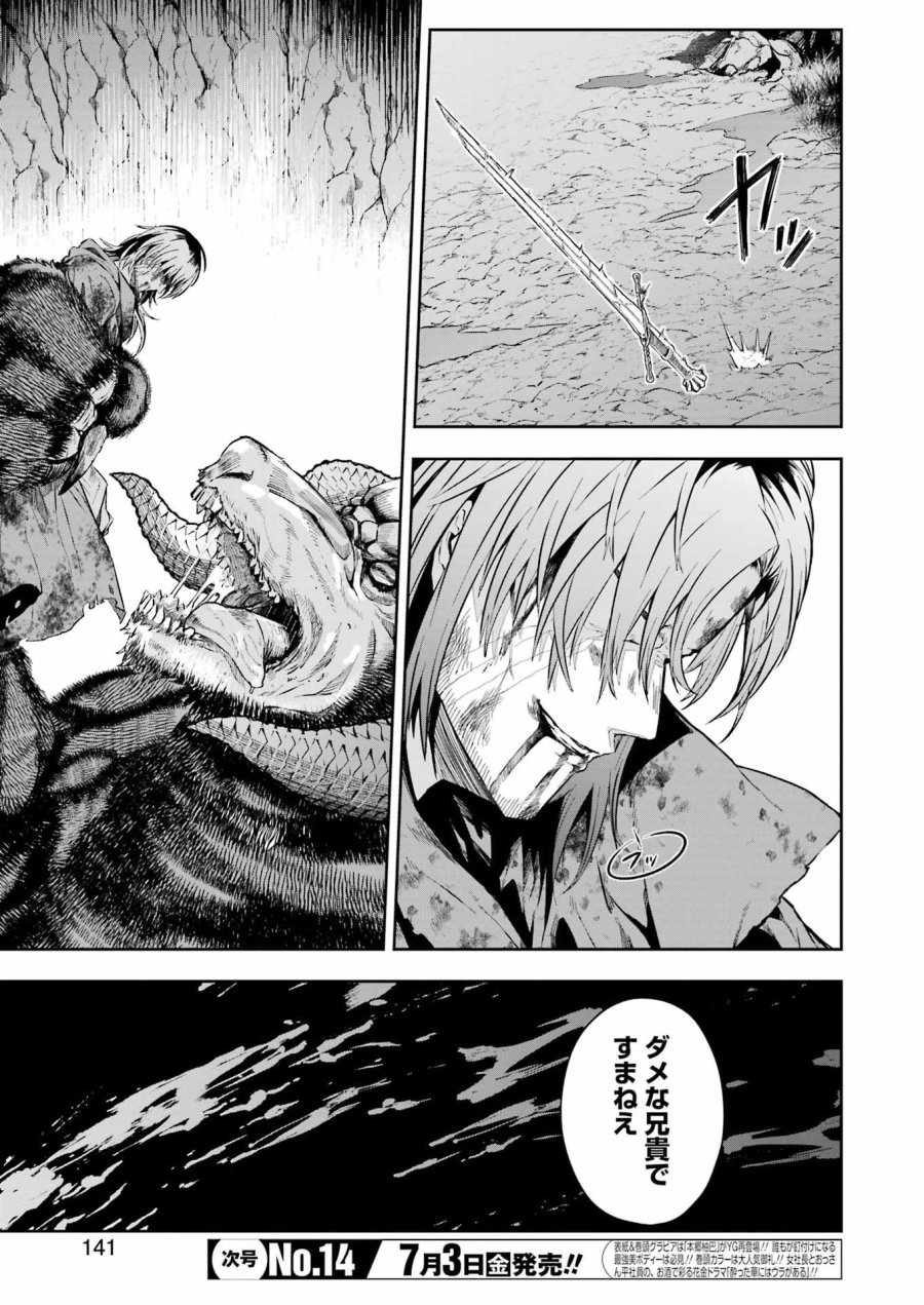 片田舎のおっさん、剣聖になる外伝 竜双剣の軌跡 第15話 - Page 25