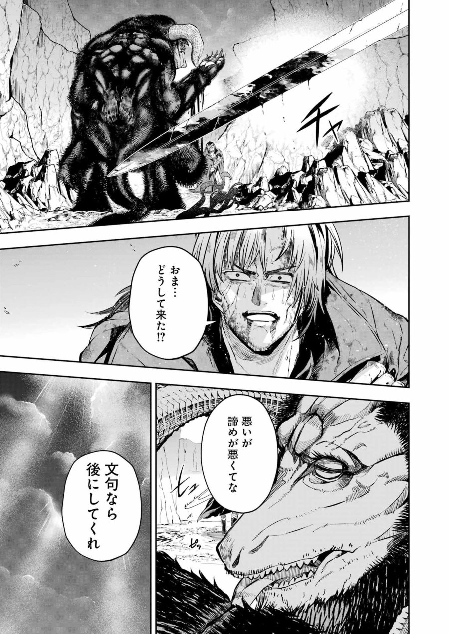 片田舎のおっさん、剣聖になる外伝 竜双剣の軌跡 第15話 - Page 27