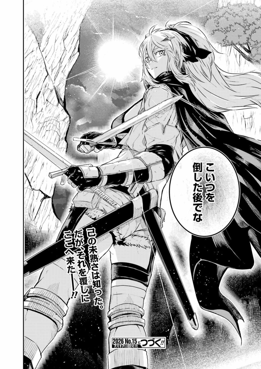 片田舎のおっさん、剣聖になる外伝 竜双剣の軌跡 第15話 - Page 28