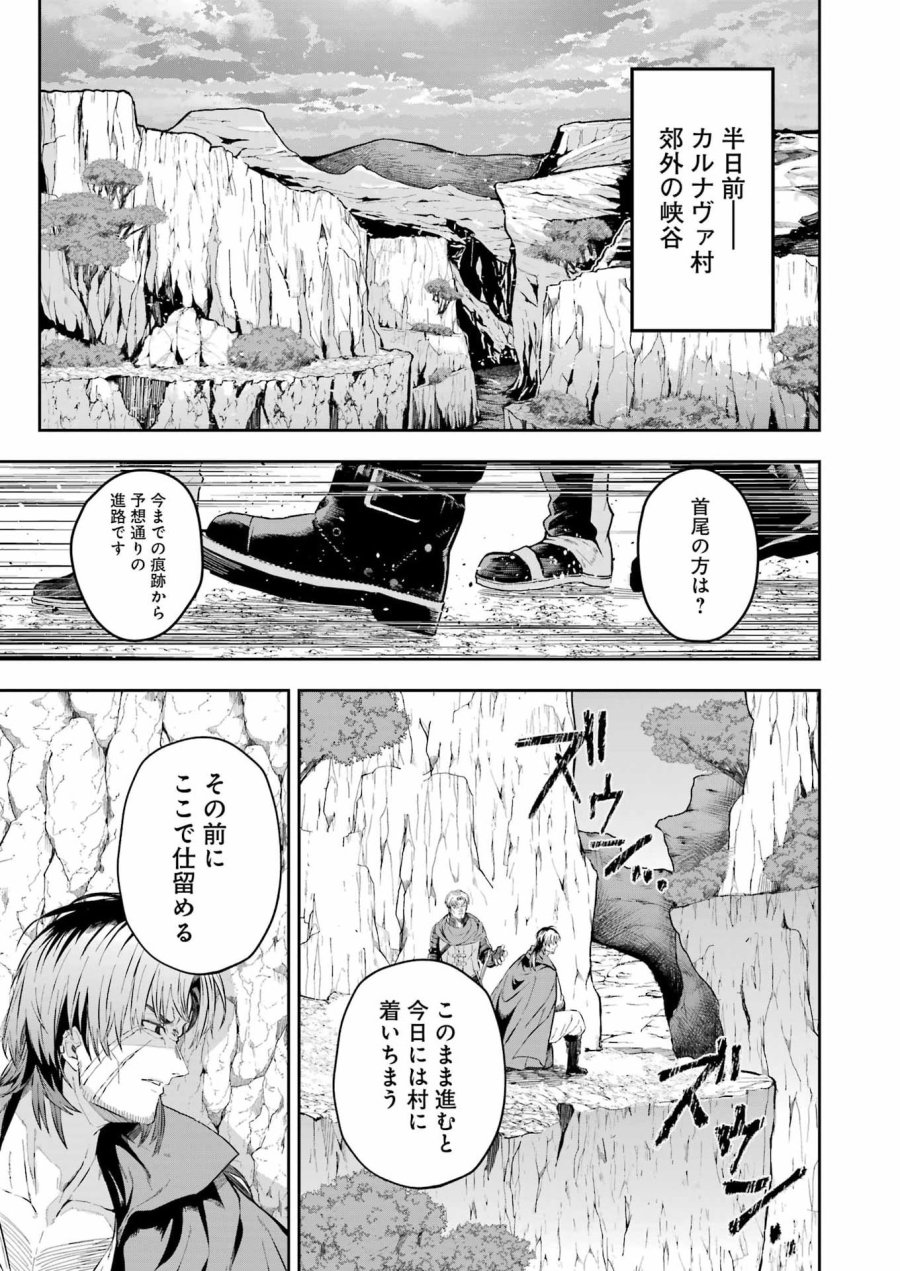 片田舎のおっさん、剣聖になる外伝 竜双剣の軌跡 第15話 - Page 3