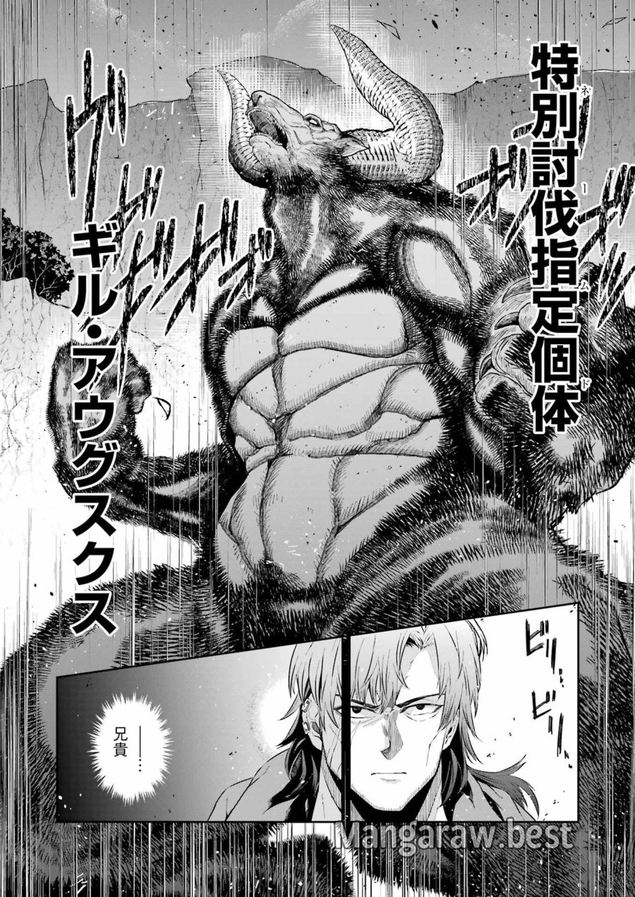 片田舎のおっさん、剣聖になる外伝 竜双剣の軌跡 第15話 - Page 6
