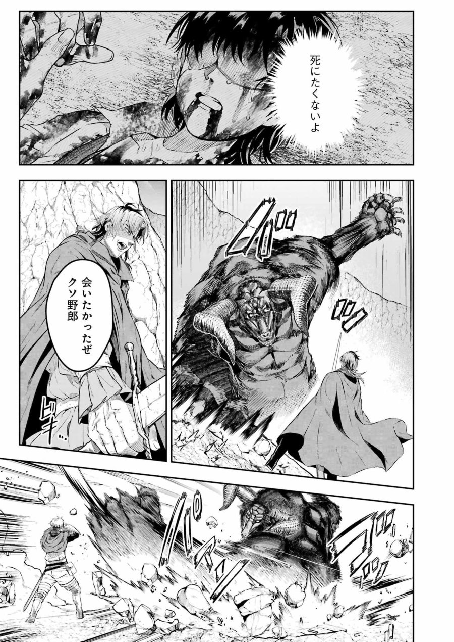 片田舎のおっさん、剣聖になる外伝 竜双剣の軌跡 第15話 - Page 7