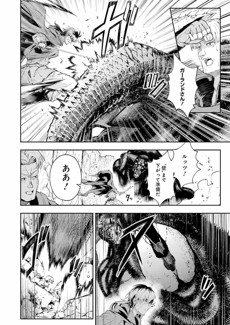 片田舎のおっさん、剣聖になる外伝 竜双剣の軌跡 第15話 - Page 8