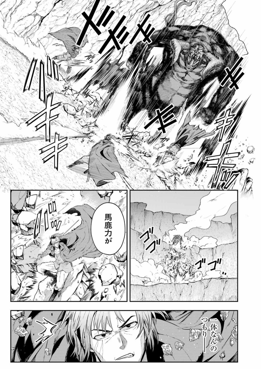 片田舎のおっさん、剣聖になる外伝 竜双剣の軌跡 第15話 - Page 9