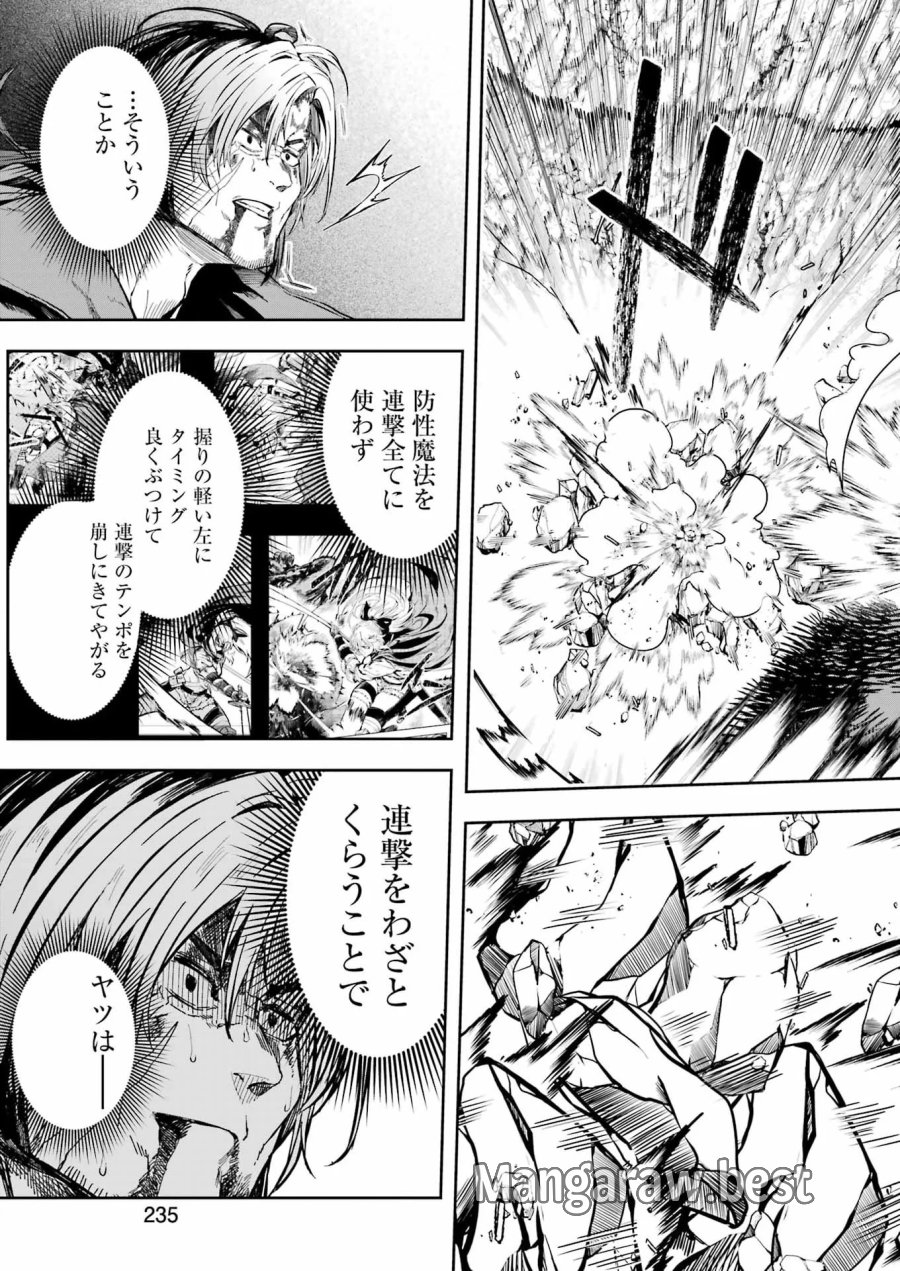 片田舎のおっさん、剣聖になる外伝 竜双剣の軌跡 第16話 - Page 13