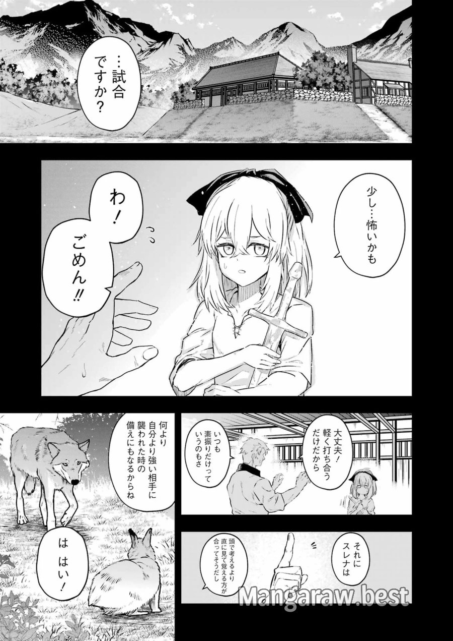 片田舎のおっさん、剣聖になる外伝 竜双剣の軌跡 第16話 - Page 15