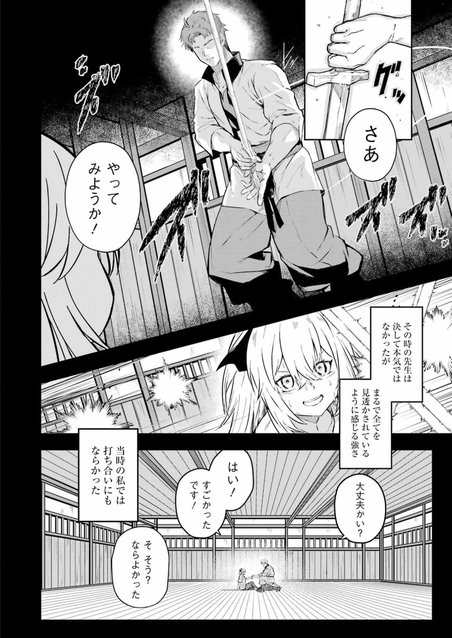 片田舎のおっさん、剣聖になる外伝 竜双剣の軌跡 第16話 - Page 16