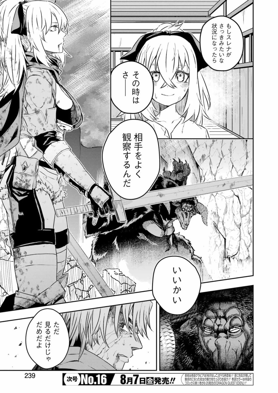 片田舎のおっさん、剣聖になる外伝 竜双剣の軌跡 第16話 - Page 17