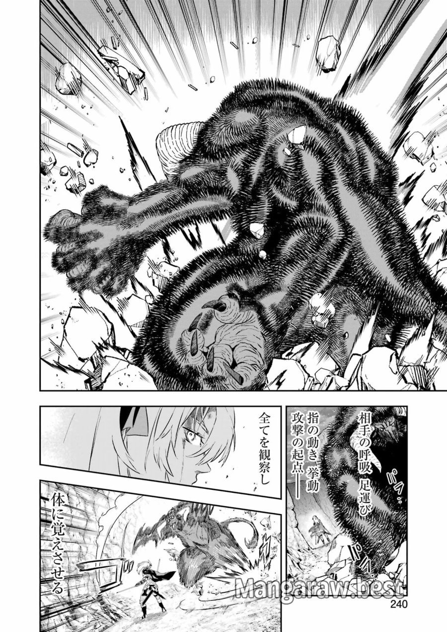 片田舎のおっさん、剣聖になる外伝 竜双剣の軌跡 第16話 - Page 18