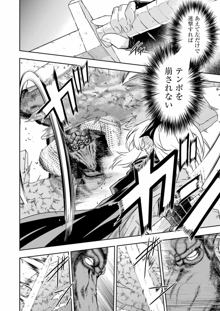 片田舎のおっさん、剣聖になる外伝 竜双剣の軌跡 第16話 - Page 20