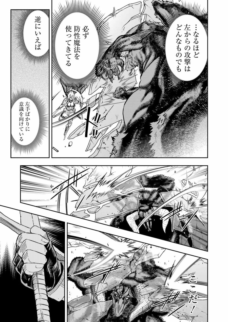 片田舎のおっさん、剣聖になる外伝 竜双剣の軌跡 第16話 - Page 21