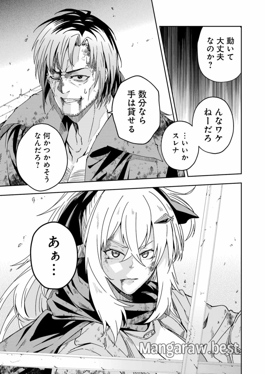 片田舎のおっさん、剣聖になる外伝 竜双剣の軌跡 第16話 - Page 25