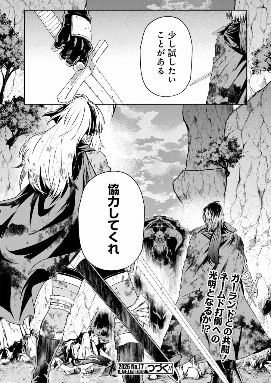 片田舎のおっさん、剣聖になる外伝 竜双剣の軌跡 第16話 - Page 26