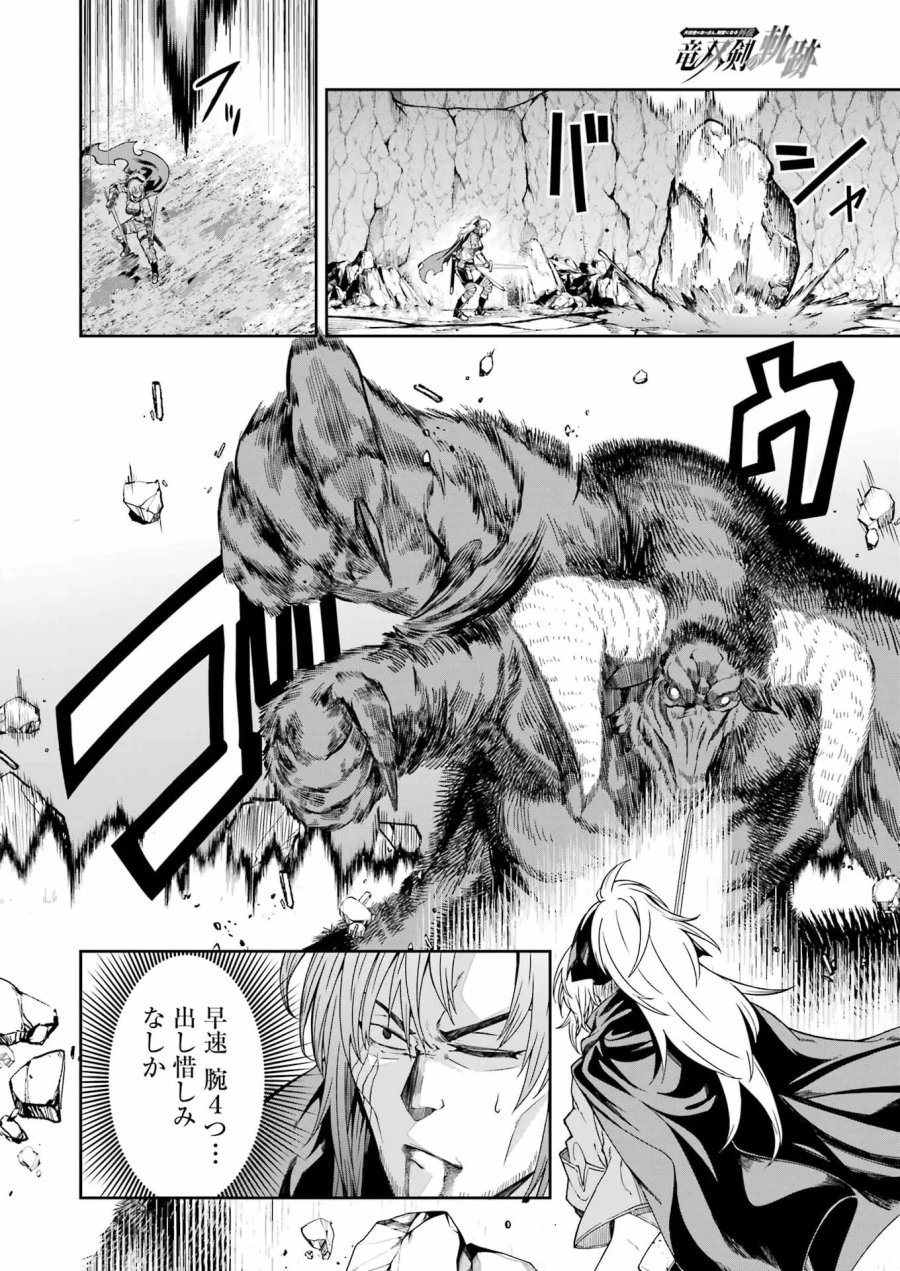 片田舎のおっさん、剣聖になる外伝 竜双剣の軌跡 第16話 - Page 4