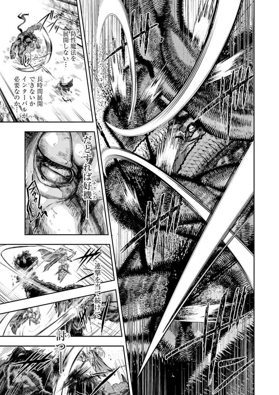 片田舎のおっさん、剣聖になる外伝 竜双剣の軌跡 第16話 - Page 9