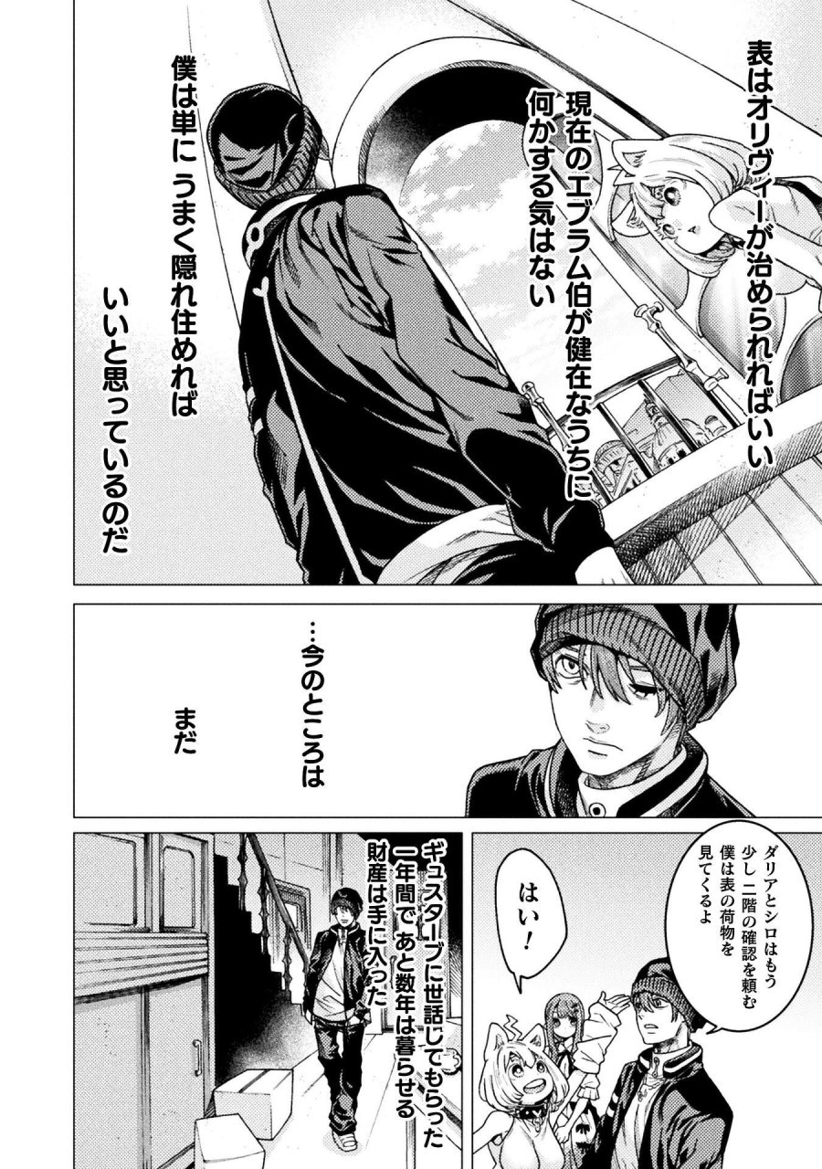 人食いダンジョンへようこそ! 第42話 - Page 10