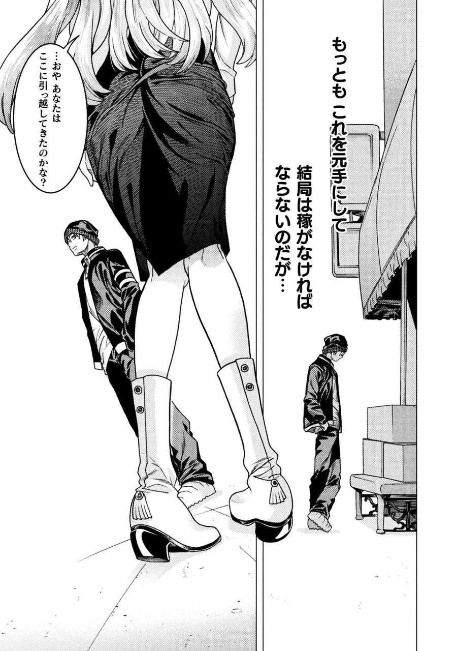人食いダンジョンへようこそ! 第42話 - Page 11