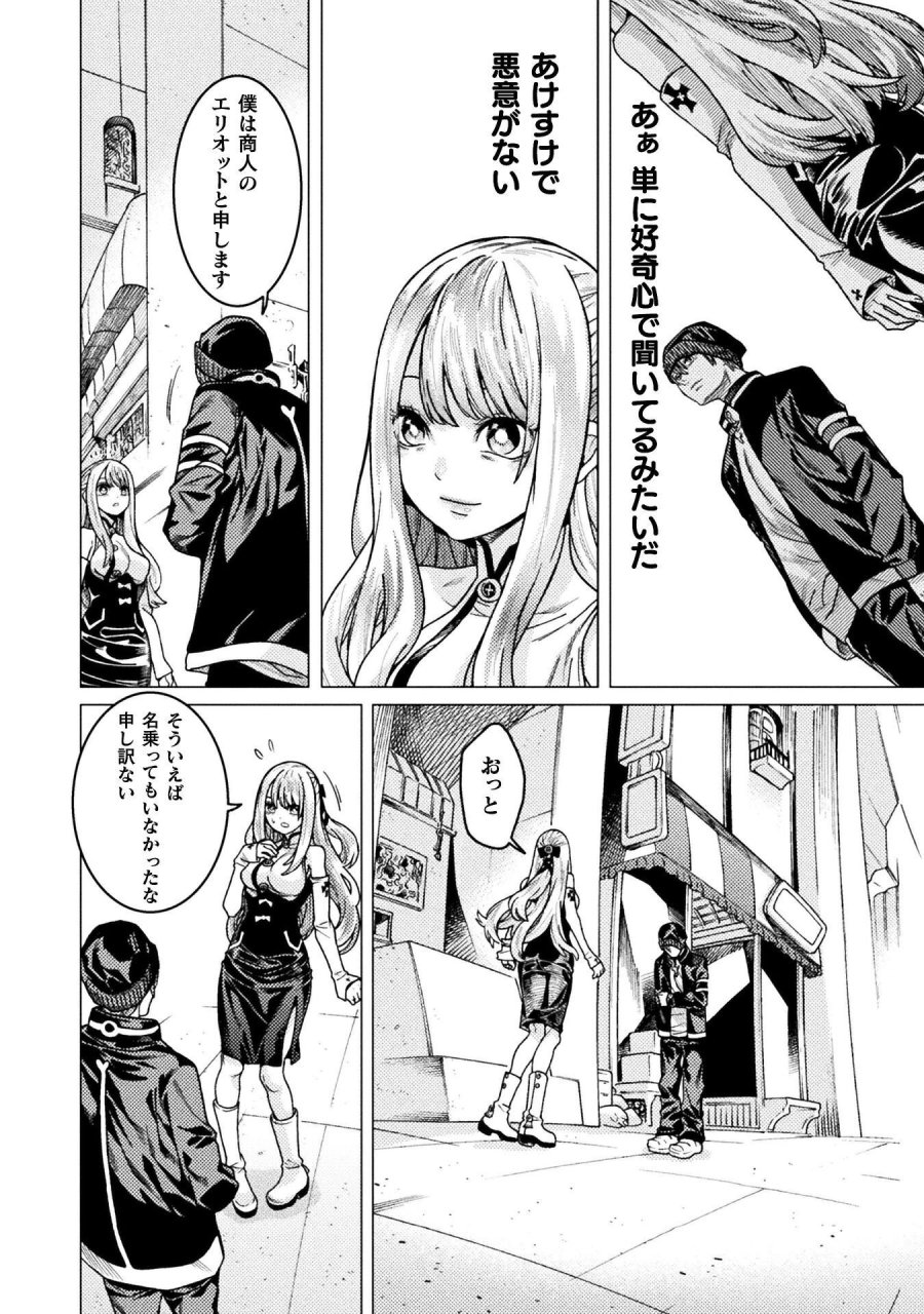 人食いダンジョンへようこそ! 第42話 - Page 14