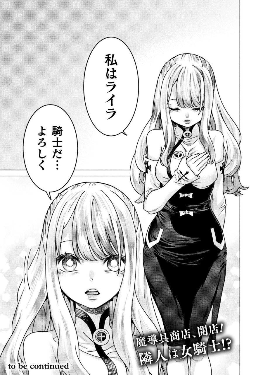 人食いダンジョンへようこそ! 第42話 - Page 15
