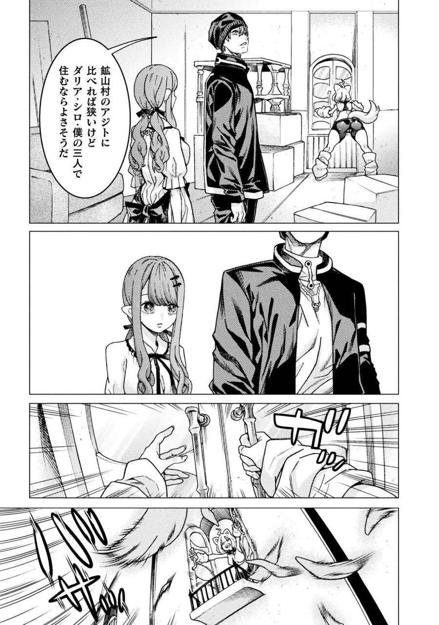人食いダンジョンへようこそ! 第42話 - Page 7
