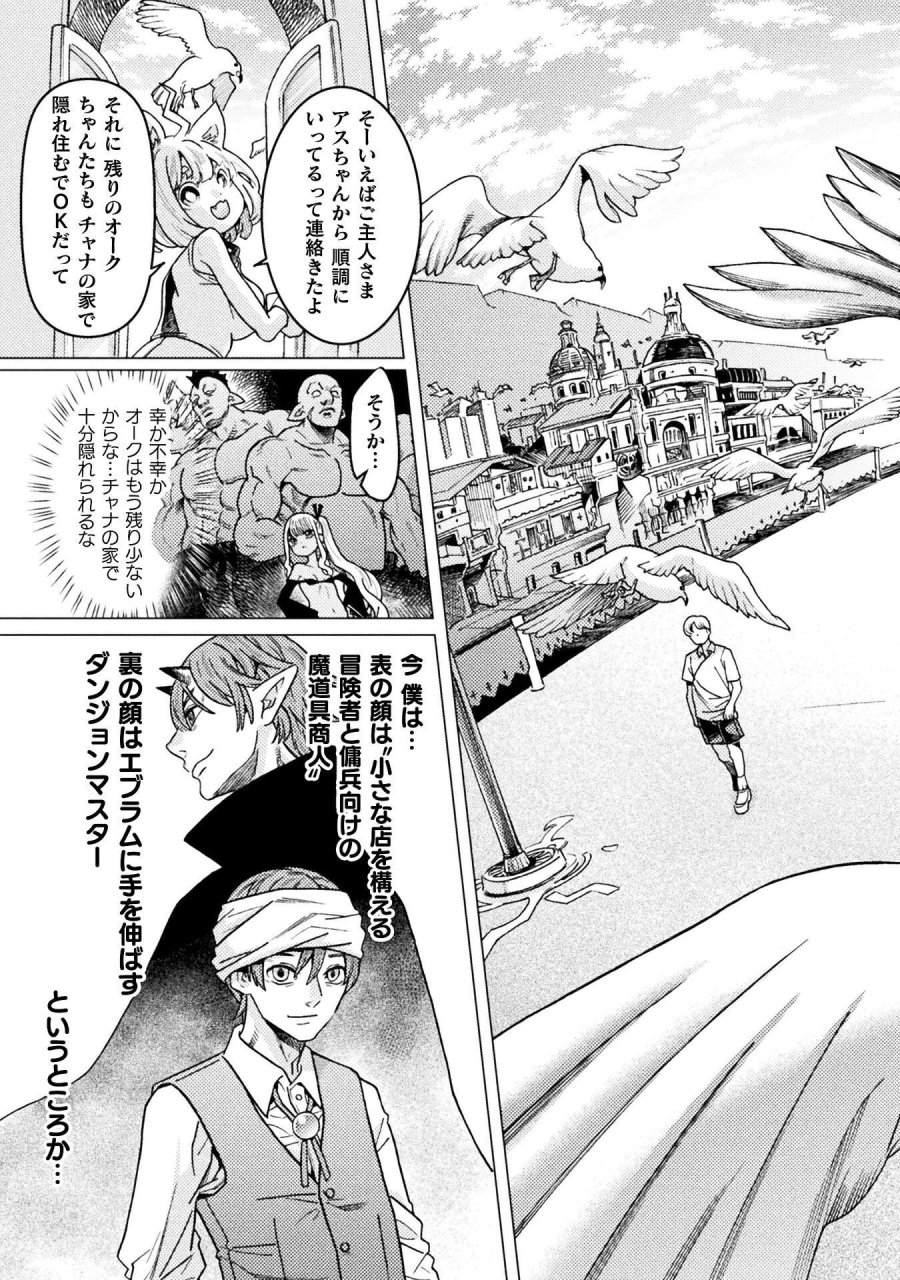人食いダンジョンへようこそ! 第42話 - Page 9