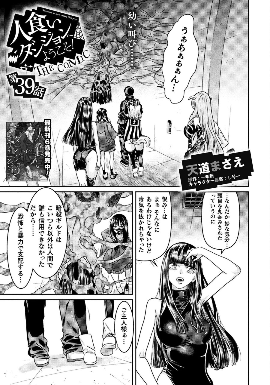 人食いダンジョンへようこそ! 第39話 - Page 1