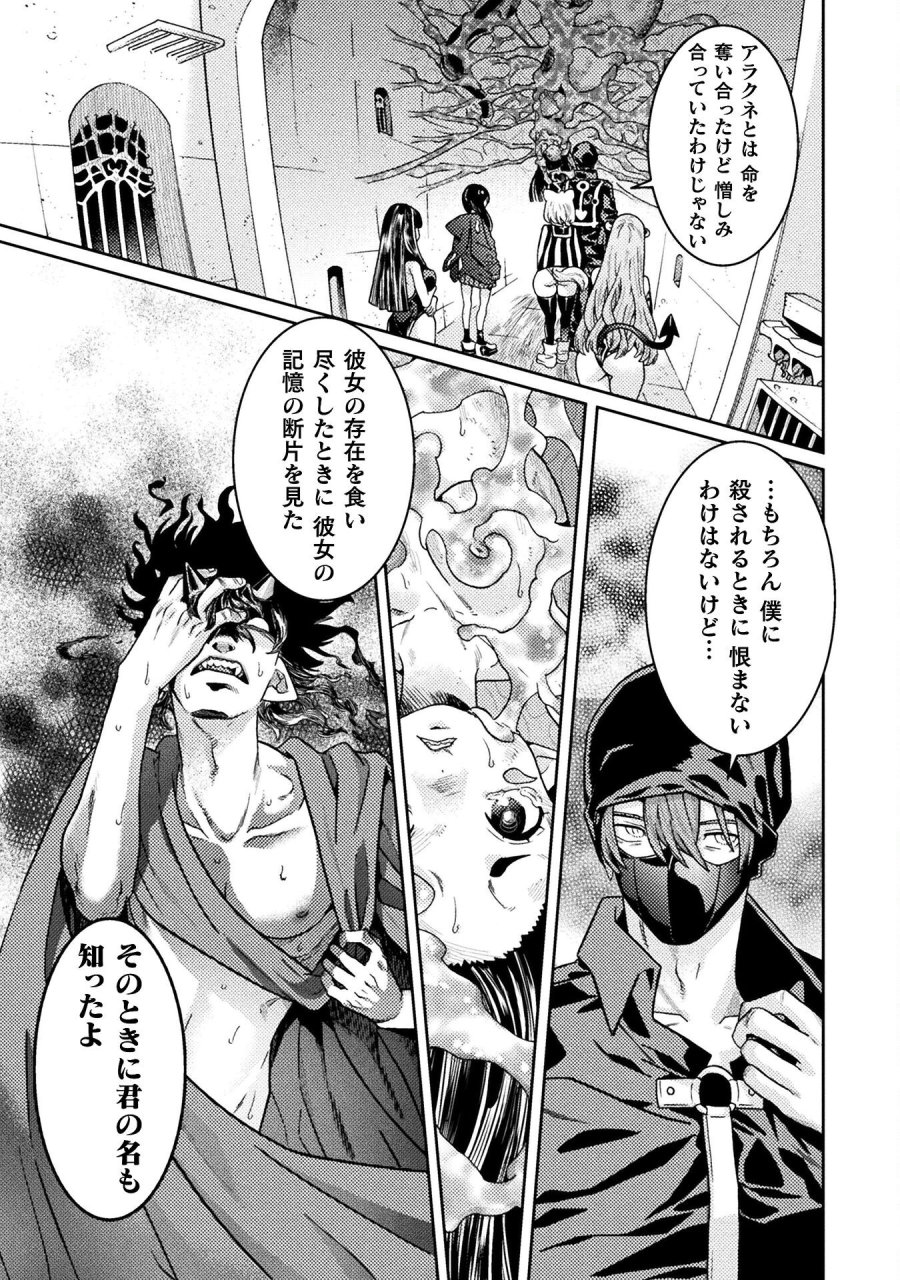 人食いダンジョンへようこそ! 第39話 - Page 11
