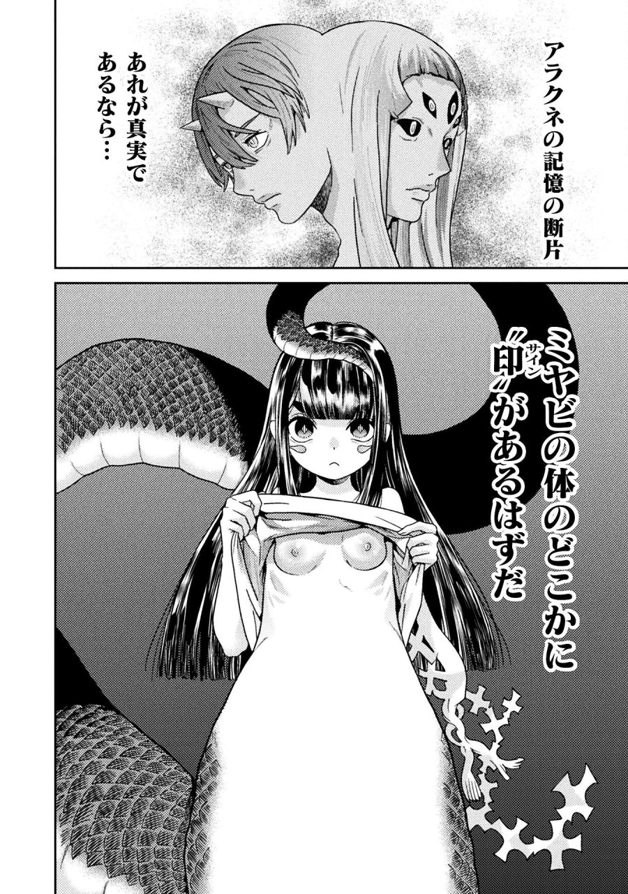 人食いダンジョンへようこそ! 第39話 - Page 12