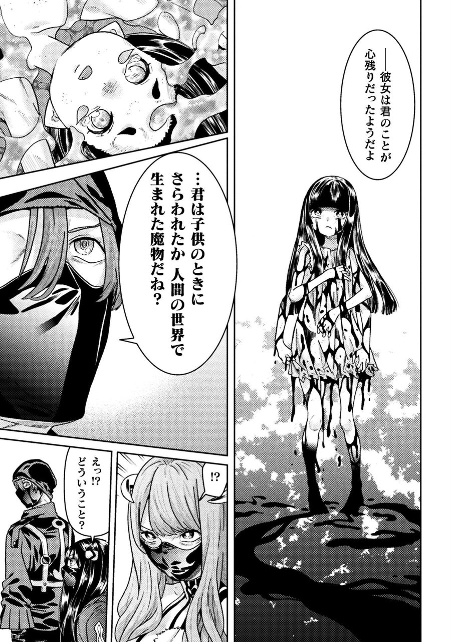人食いダンジョンへようこそ! 第39話 - Page 13