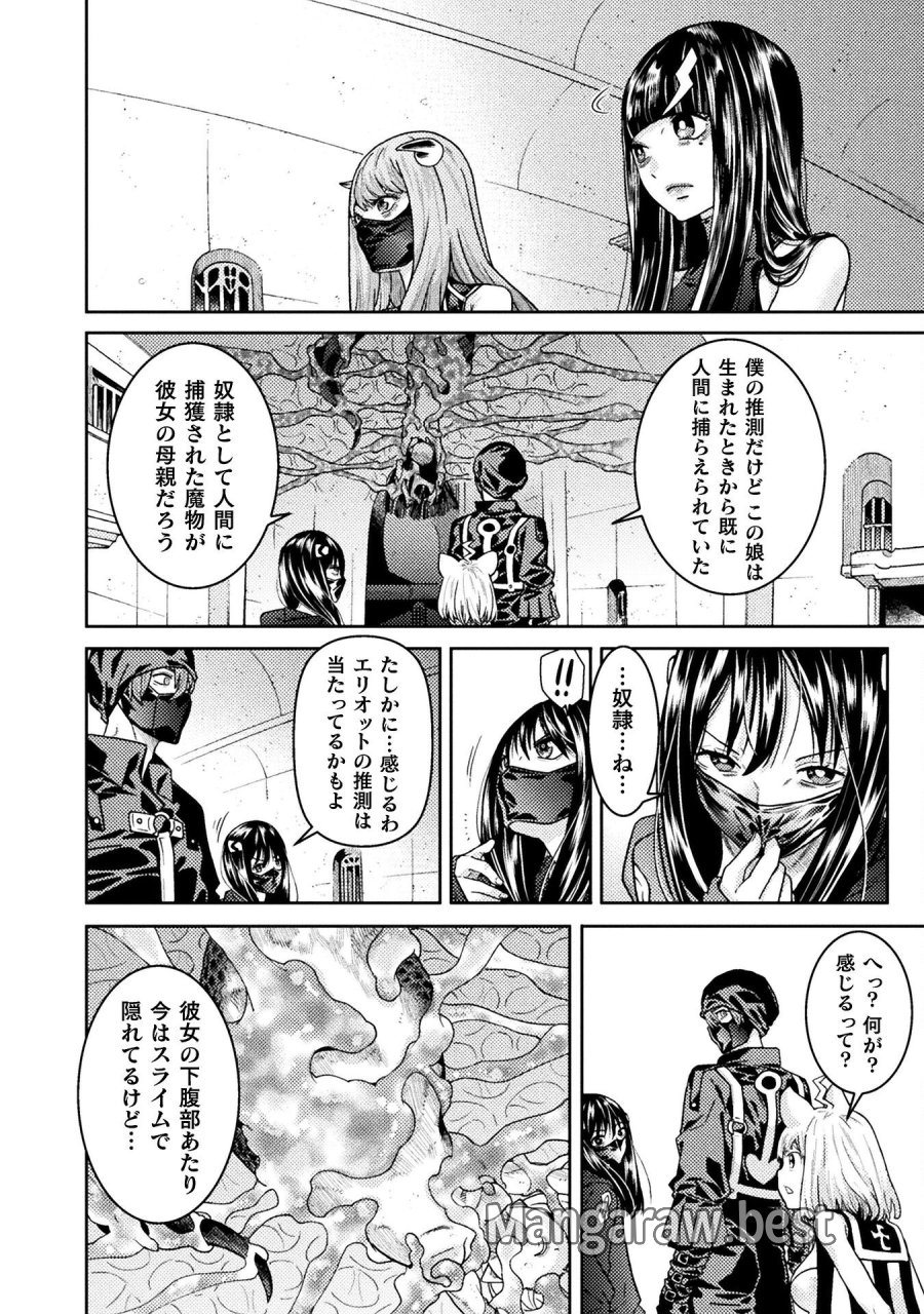 人食いダンジョンへようこそ! 第39話 - Page 14