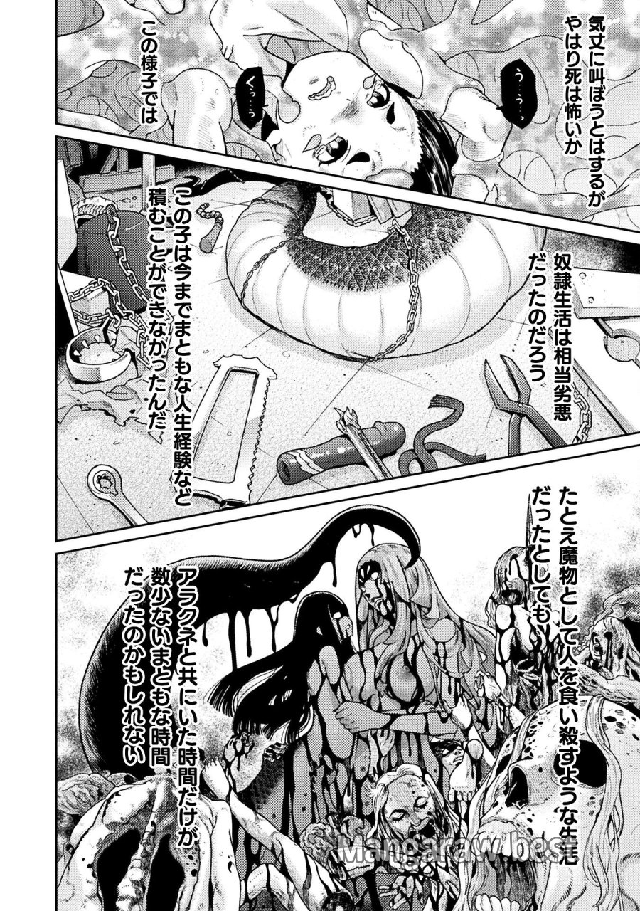 人食いダンジョンへようこそ! 第39話 - Page 18