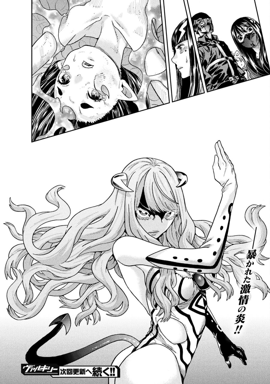 人食いダンジョンへようこそ! 第39話 - Page 20