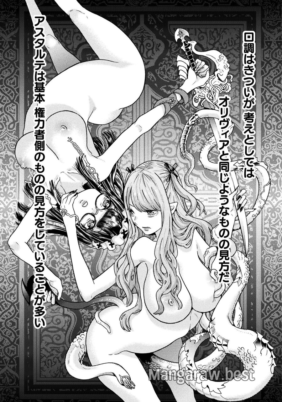 人食いダンジョンへようこそ! 第39話 - Page 3