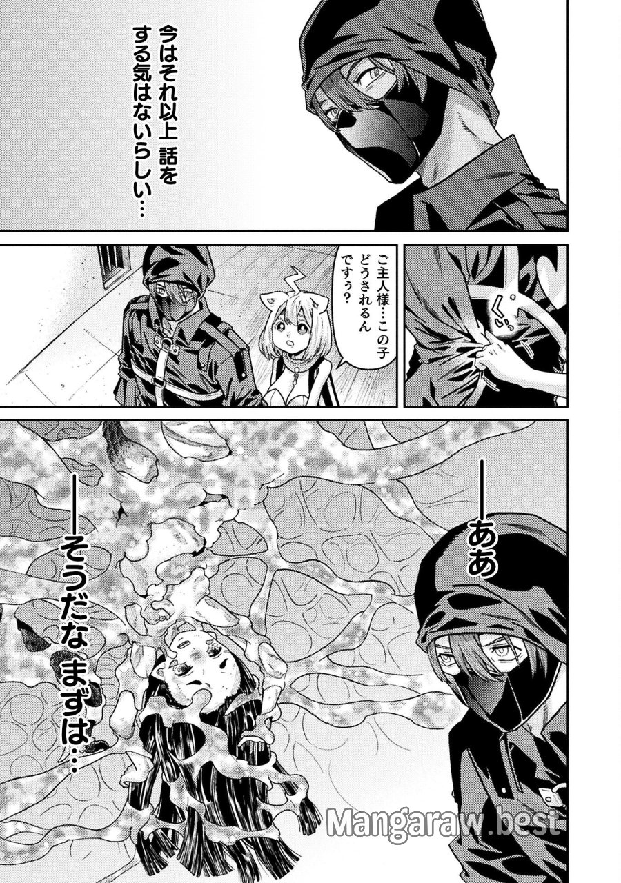 人食いダンジョンへようこそ! 第39話 - Page 9