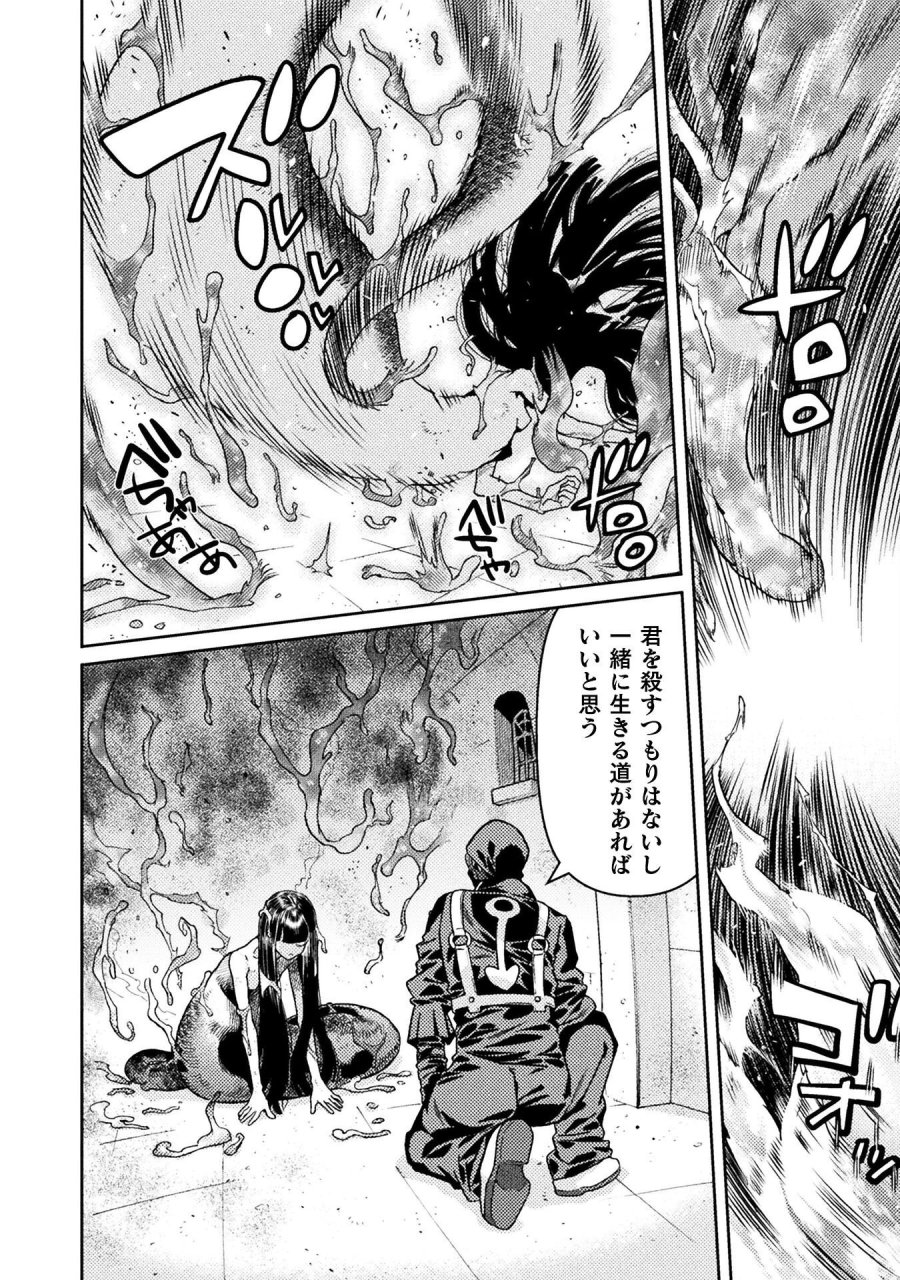 人食いダンジョンへようこそ! 第40話 - Page 12