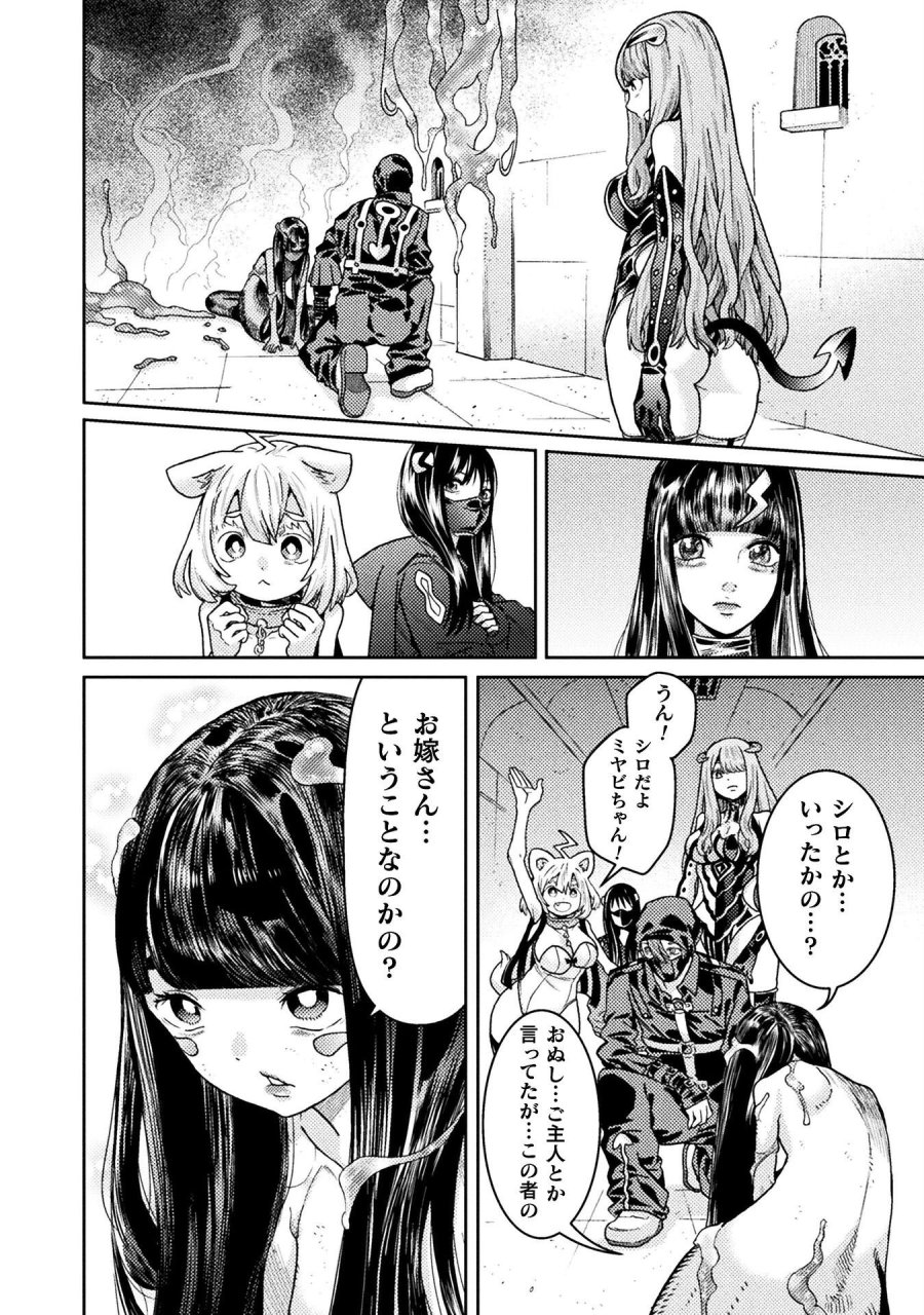 人食いダンジョンへようこそ! 第40話 - Page 14