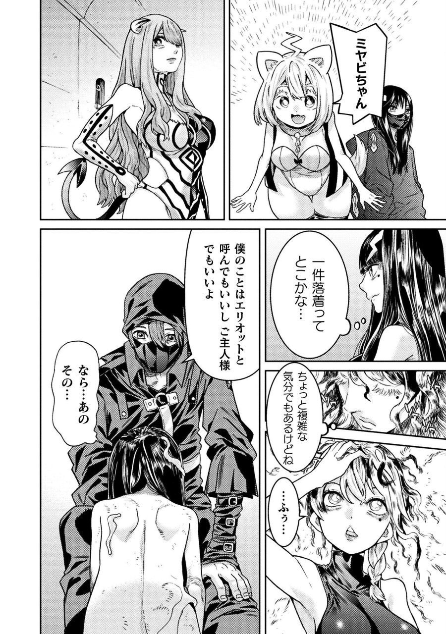 人食いダンジョンへようこそ! 第40話 - Page 16