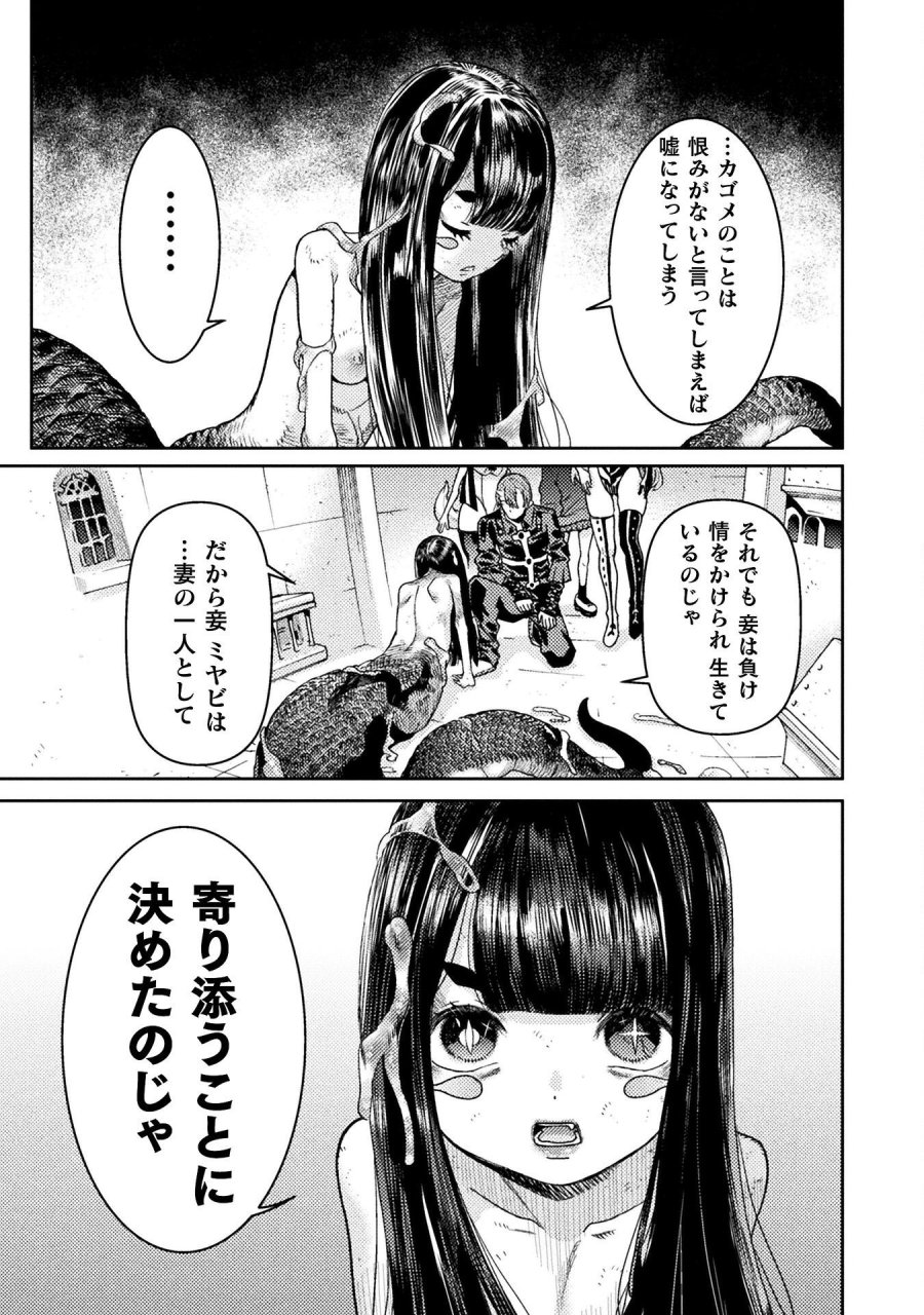 人食いダンジョンへようこそ! 第40話 - Page 19