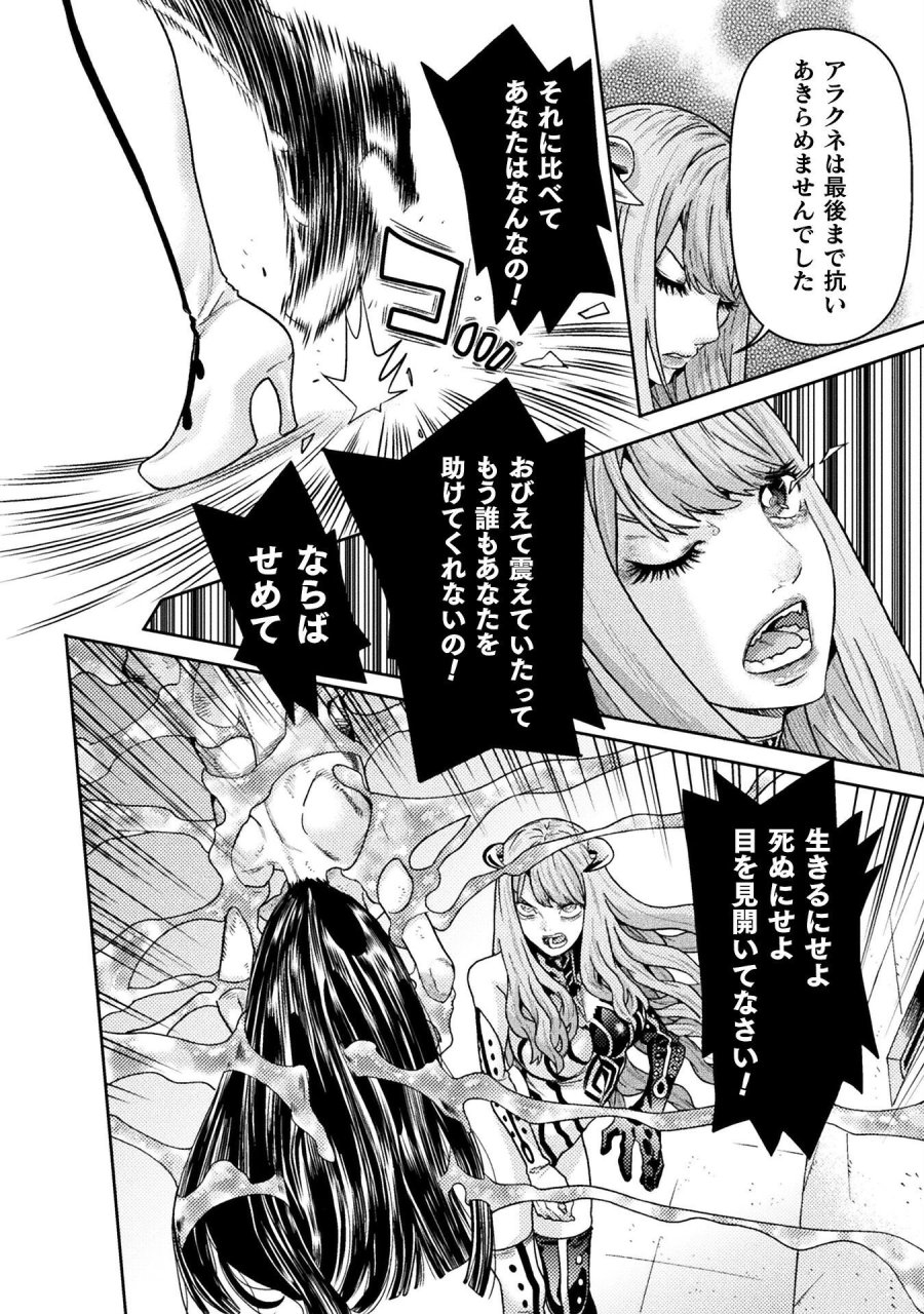 人食いダンジョンへようこそ! 第40話 - Page 2