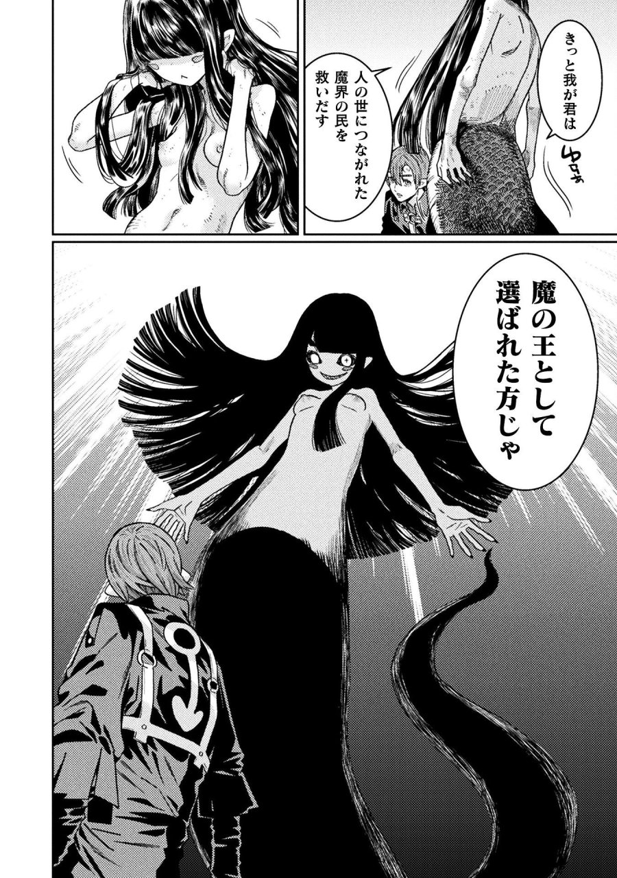 人食いダンジョンへようこそ! 第40話 - Page 20