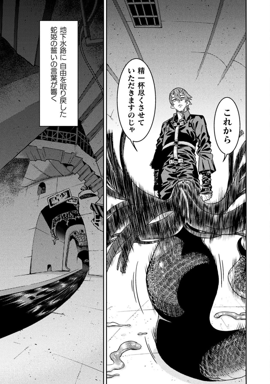 人食いダンジョンへようこそ! 第40話 - Page 21