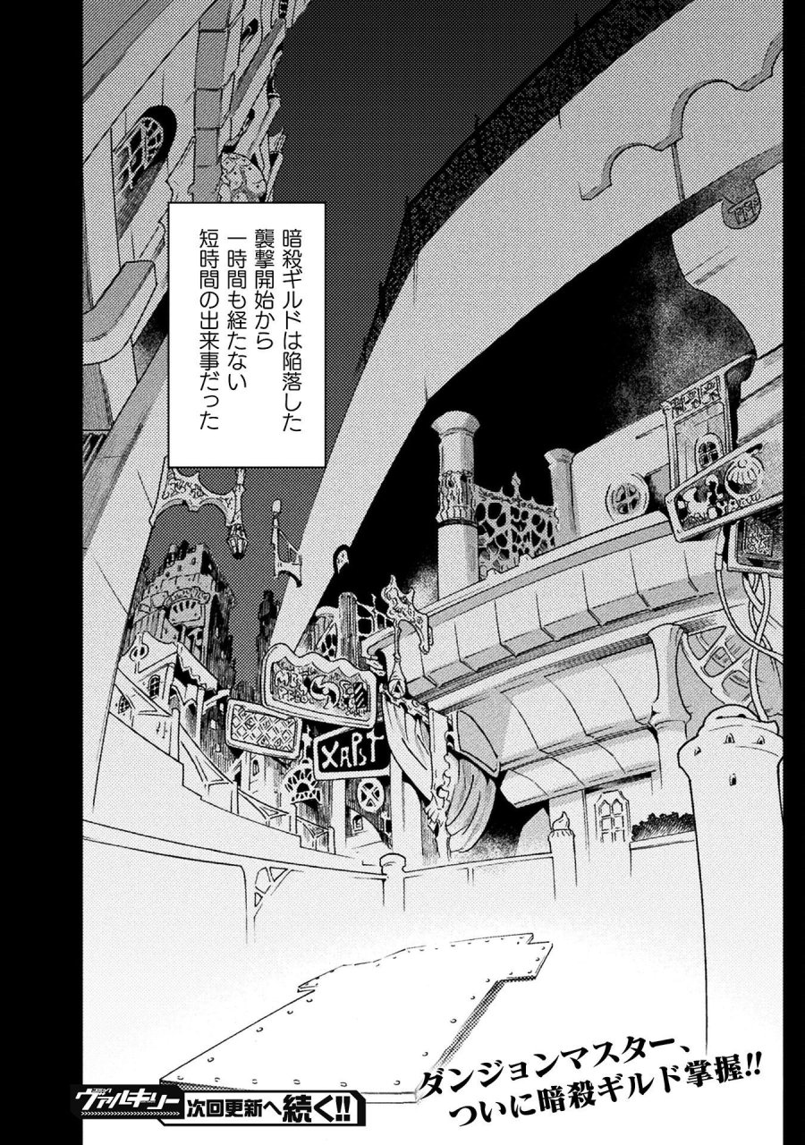 人食いダンジョンへようこそ! 第40話 - Page 22