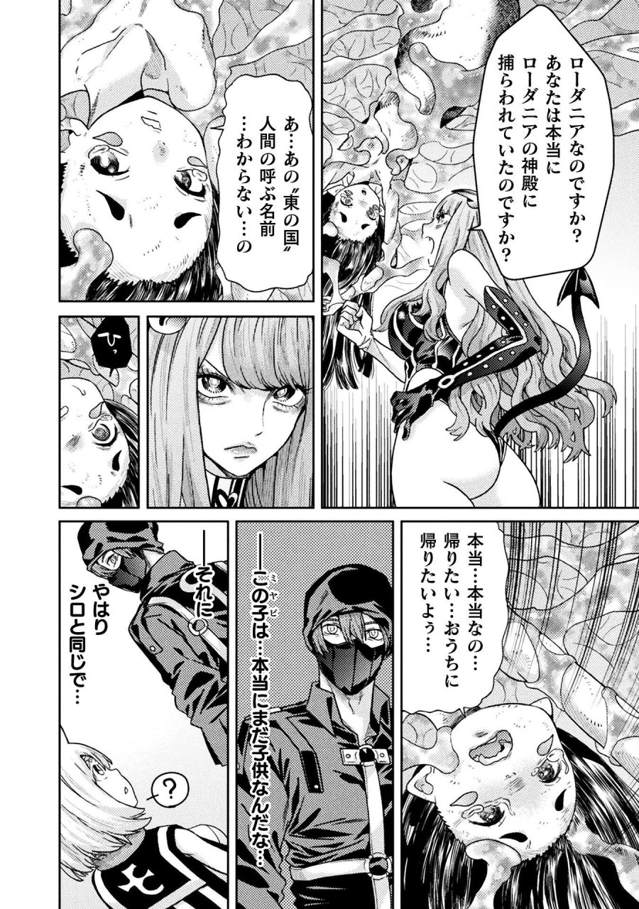 人食いダンジョンへようこそ! 第40話 - Page 4