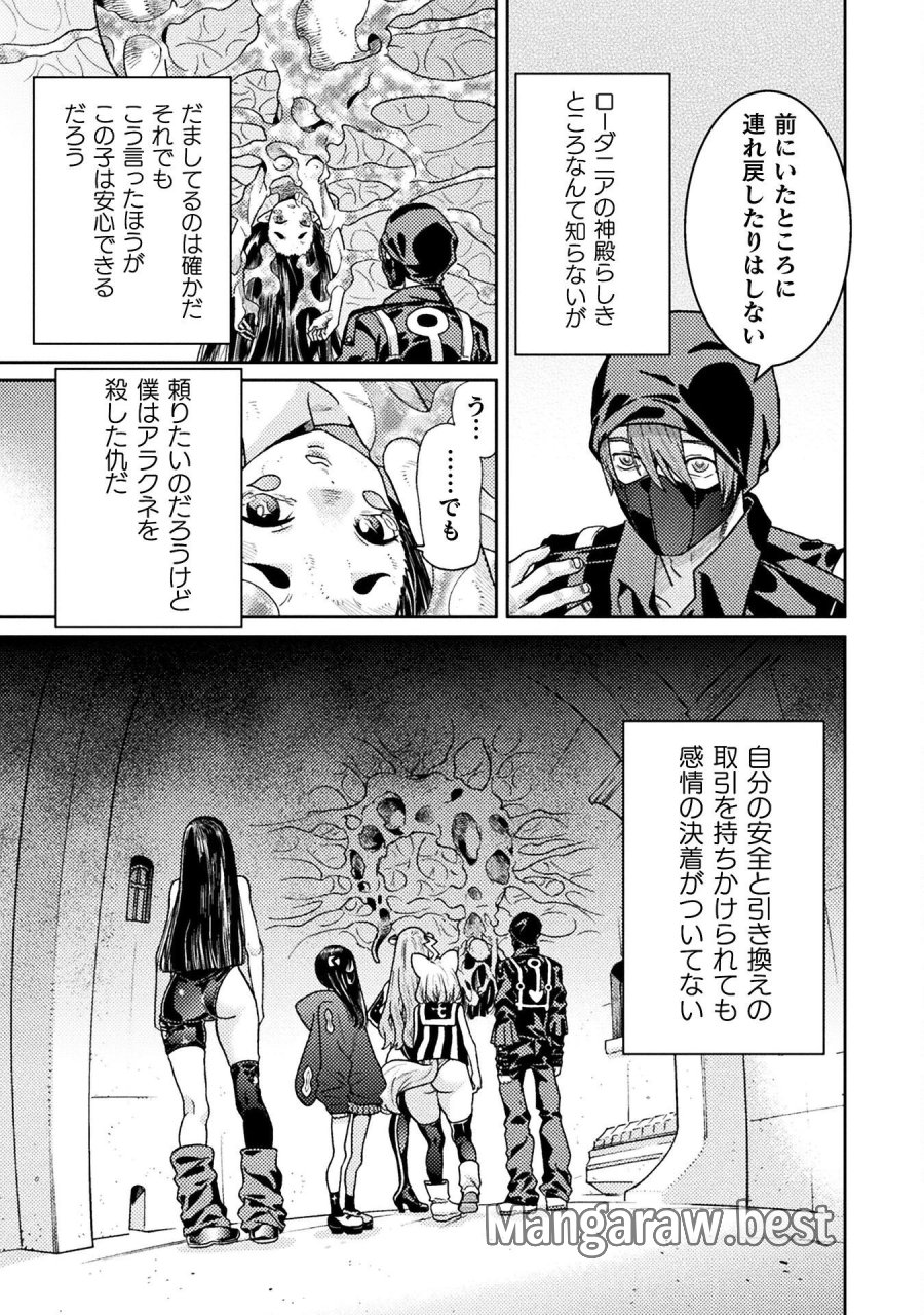 人食いダンジョンへようこそ! 第40話 - Page 7