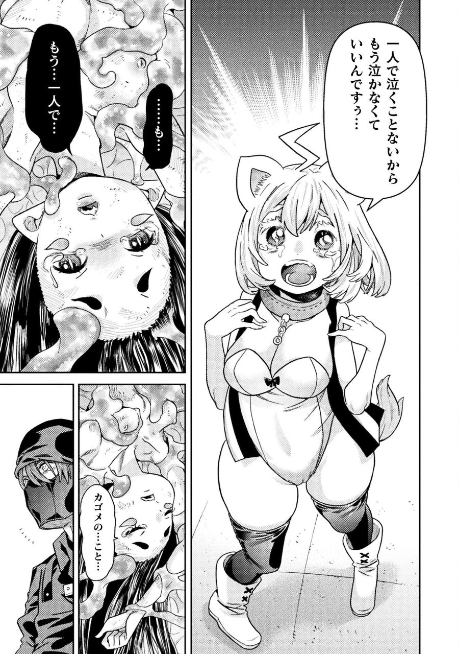 人食いダンジョンへようこそ! 第40話 - Page 9