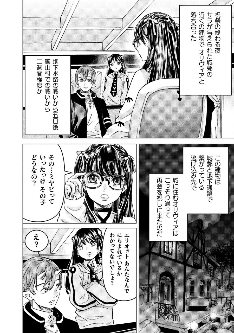 人食いダンジョンへようこそ! 第41話 - Page 10